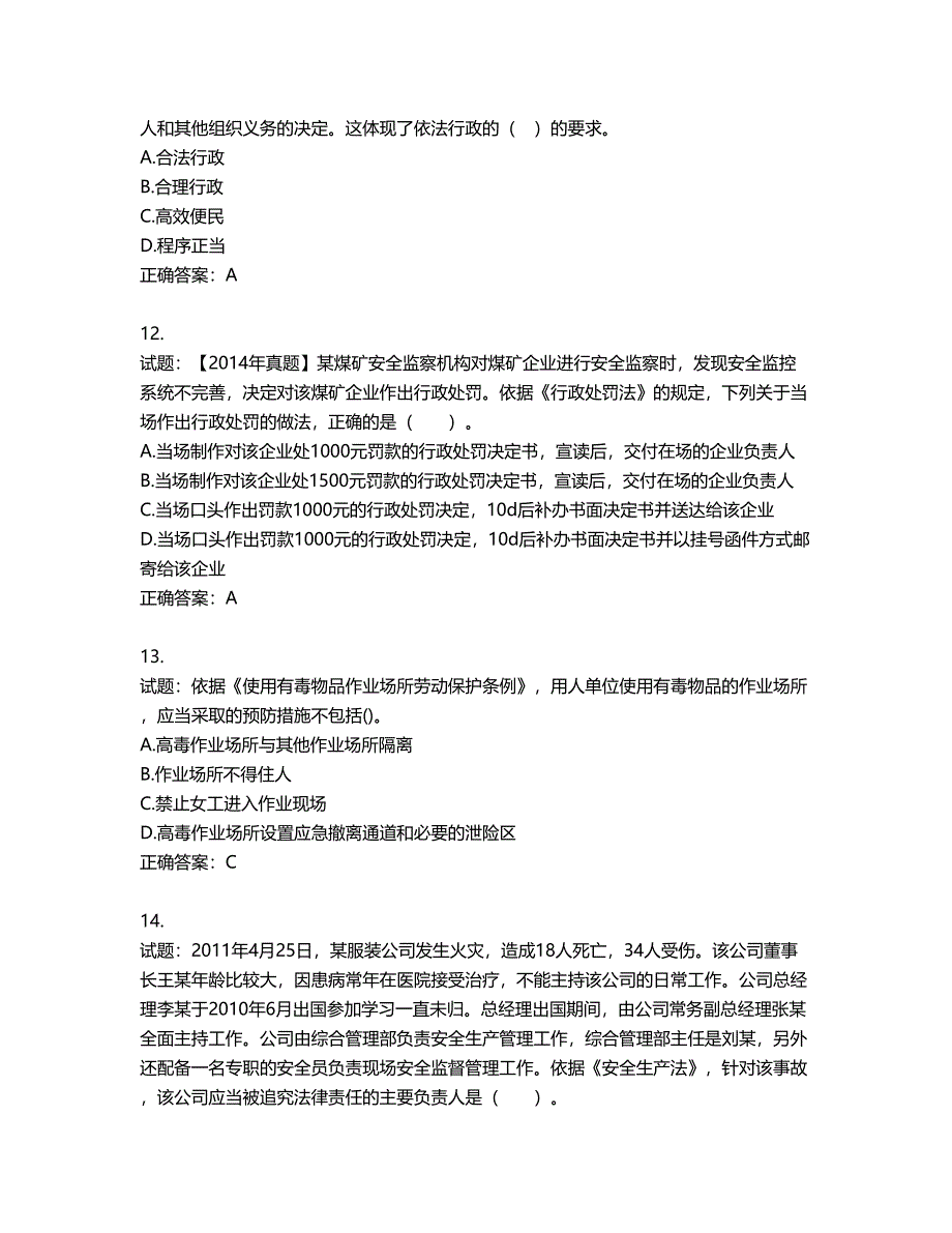 2022年注册安全工程师法律知识试题第672期（含答案）_第4页