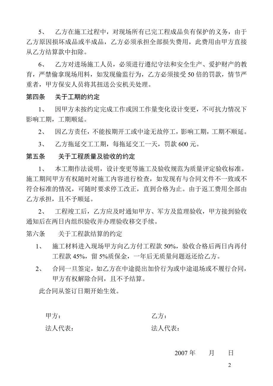 楼梯扶手合同.doc_第2页