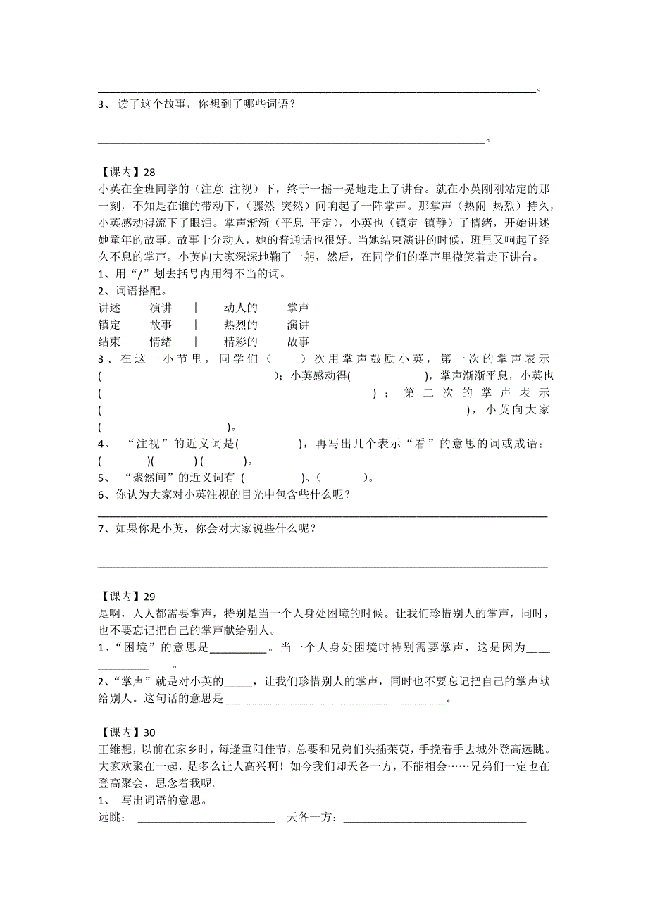 三上课内阅读五到八单元.doc_第4页