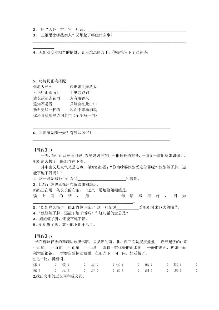 三上课内阅读五到八单元.doc_第5页