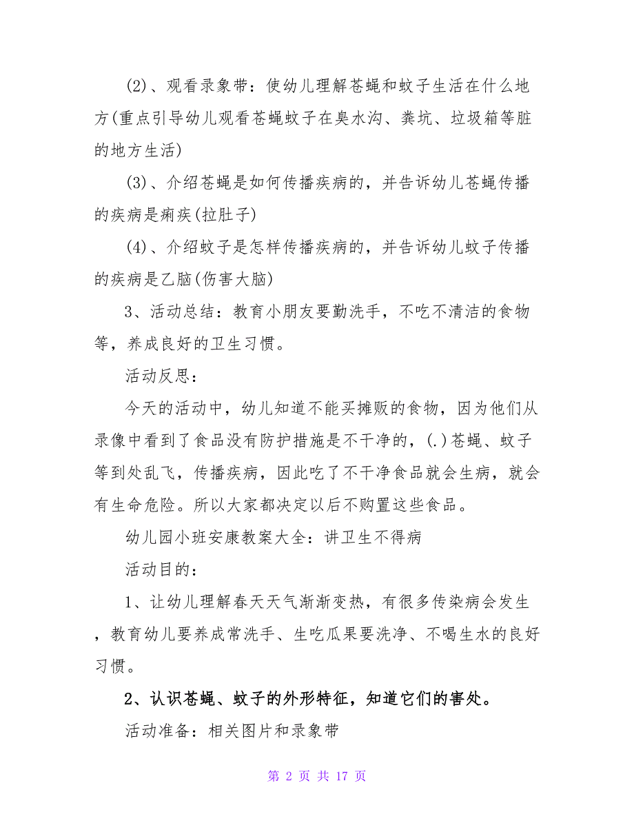 小班健康教案及教学反思《讲卫生不得病》.doc_第2页