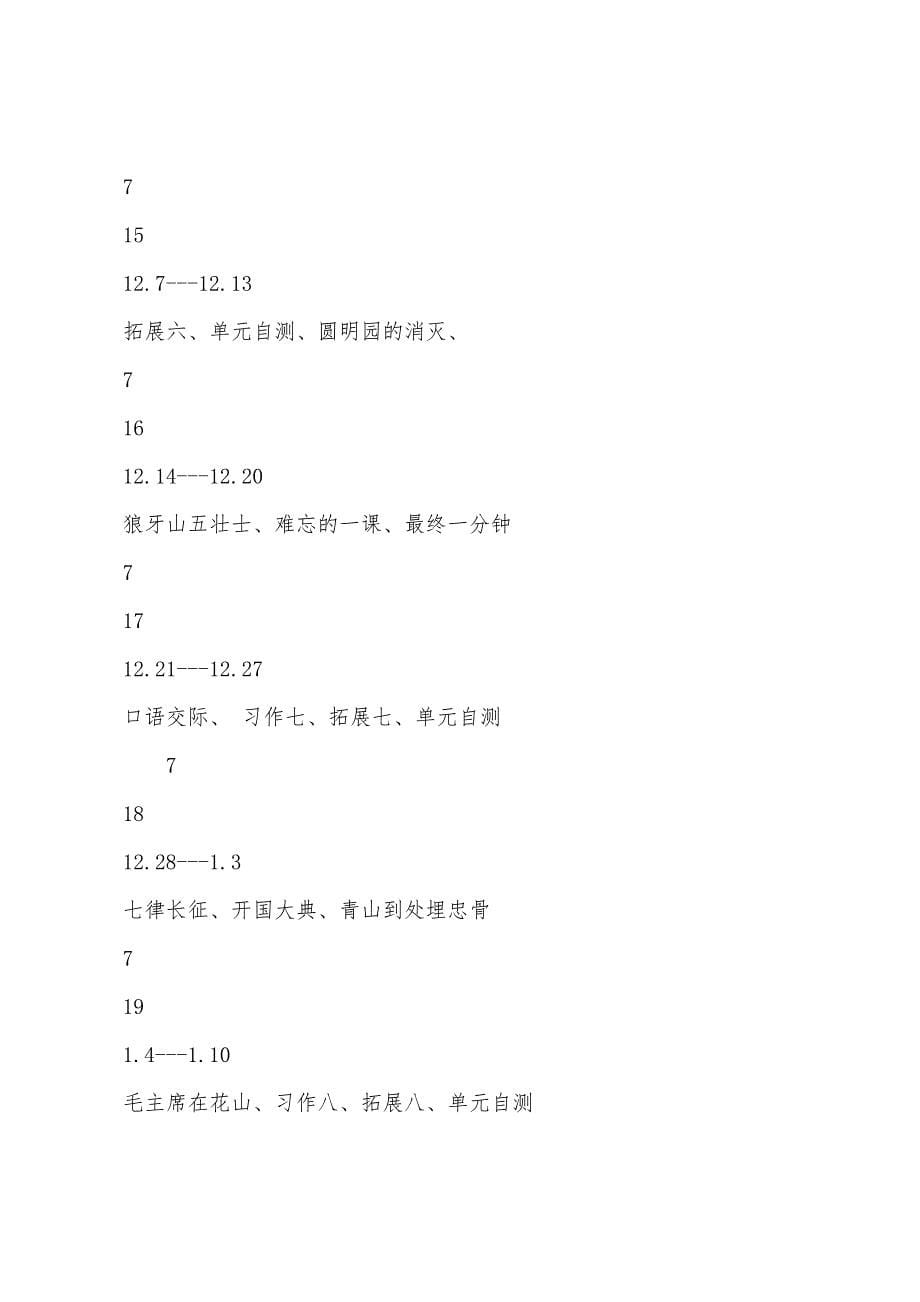 小学五年级语文教学计划.docx_第5页