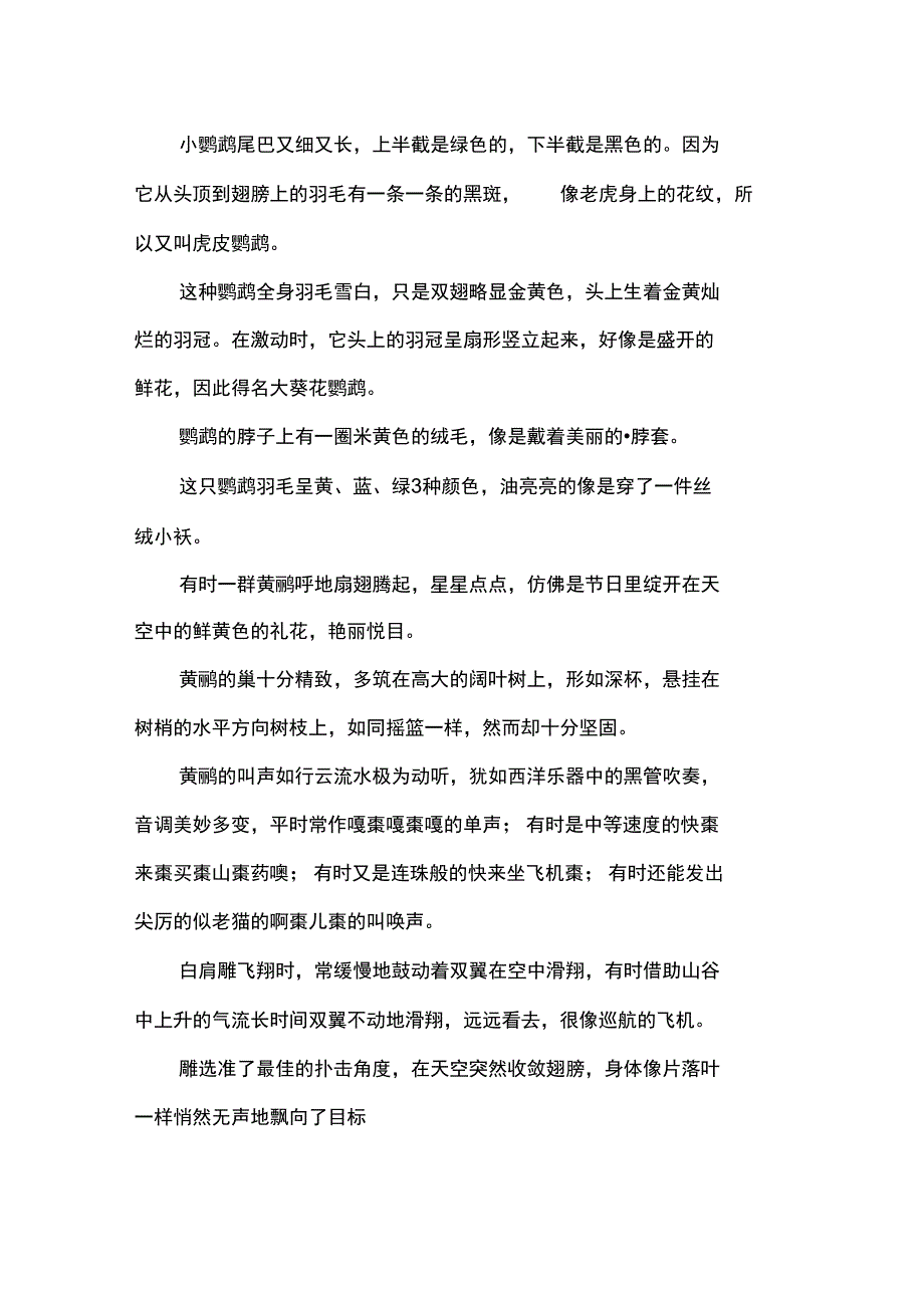 描写鸟类的词语_第2页