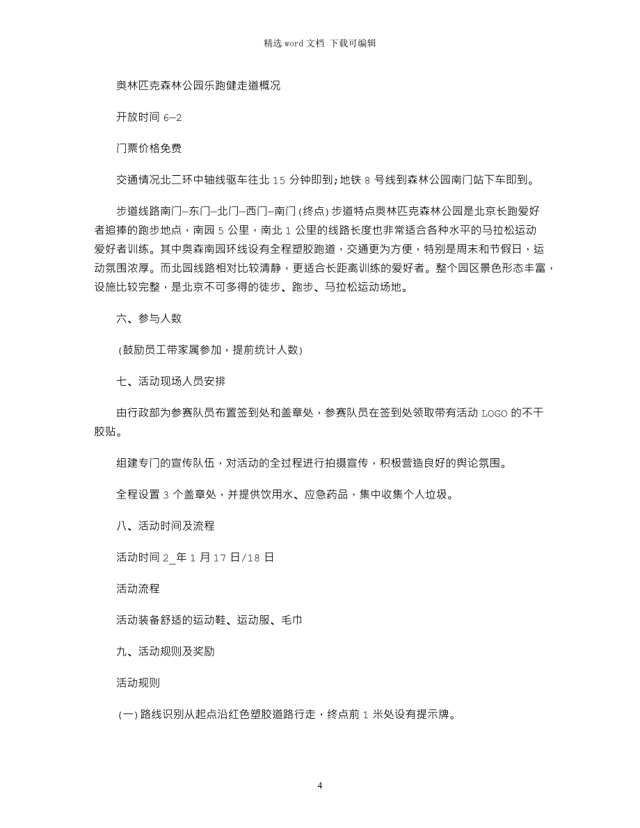 2021年健步走主题活动策划方案word版_第4页