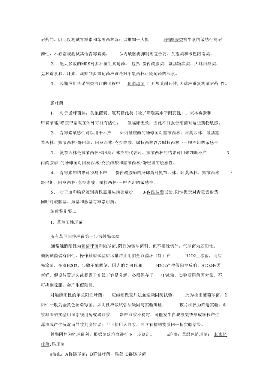 药敏试验方法及药敏试纸的选择_第4页