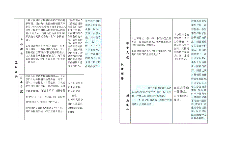小小推销员(精品)_第2页