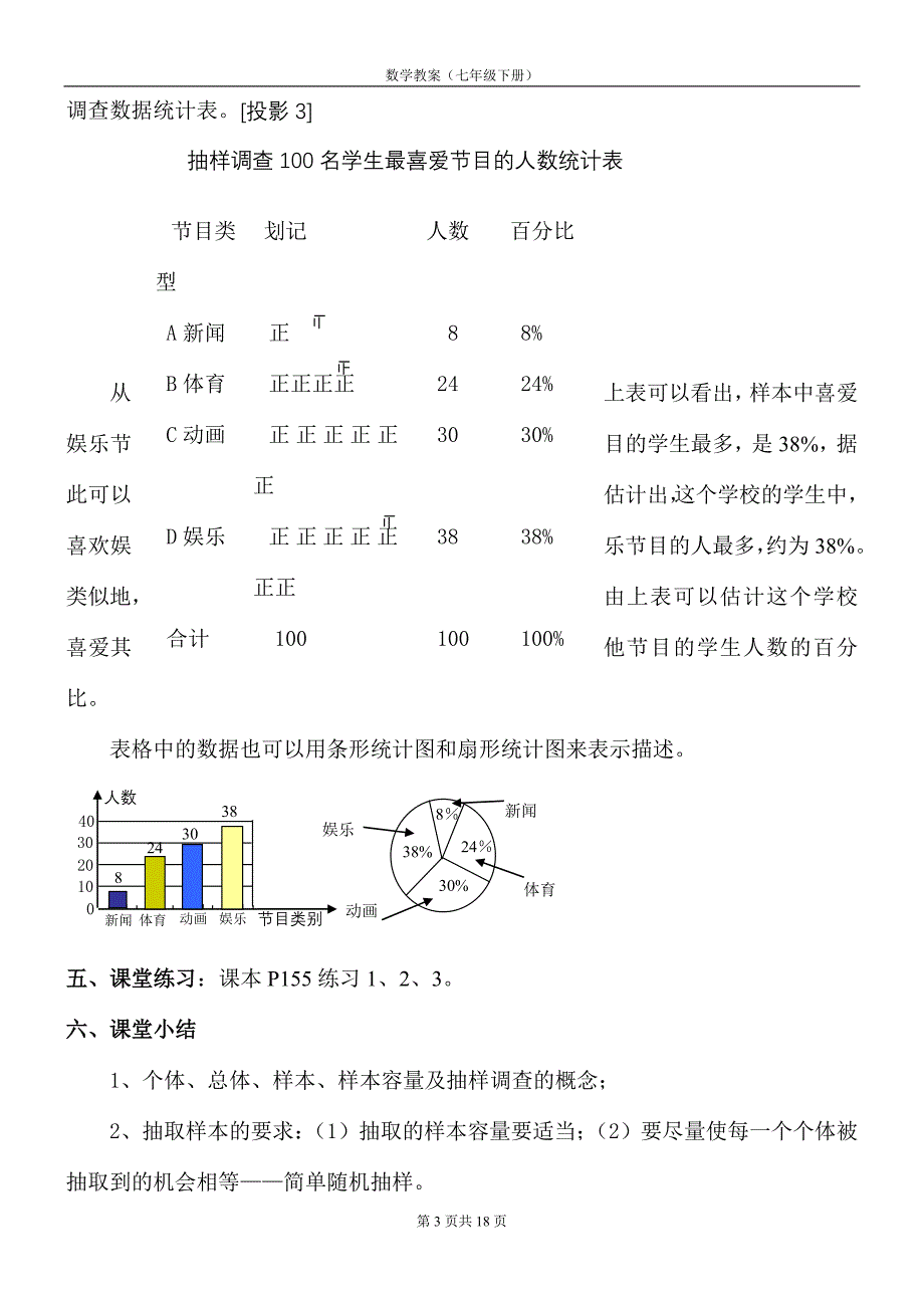 人教版七年级数学下册全册教案_第3页