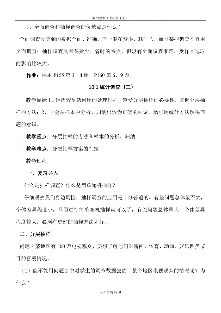 人教版七年级数学下册全册教案_第4页