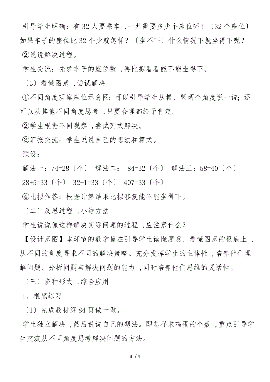 二上：《表内乘法（二）&#183;解决问题（二）》教案_第3页