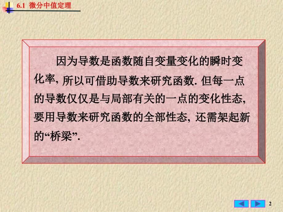 最新微分中值定理80043PPT课件_第2页