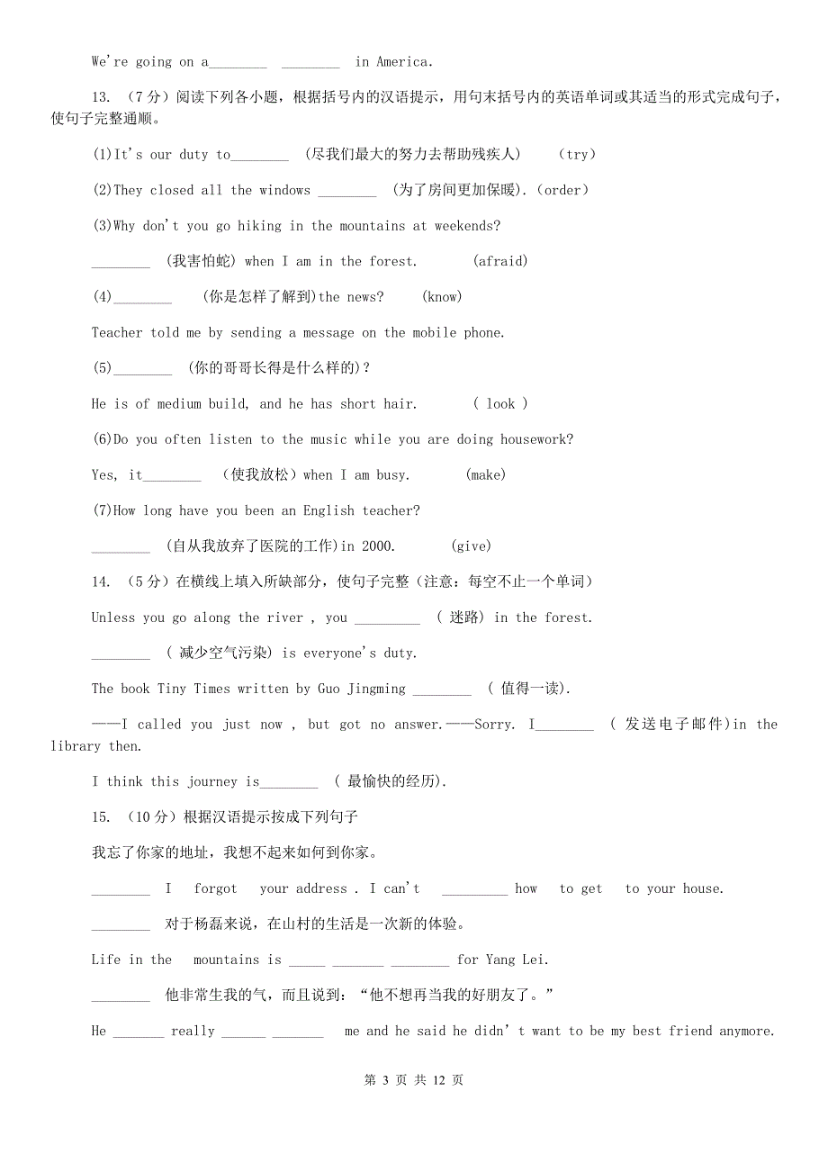 外研（新标准）版英语七年级下册Module 3 Unit 1 What are you going to do at the weekend同步练习（I）卷.doc_第3页