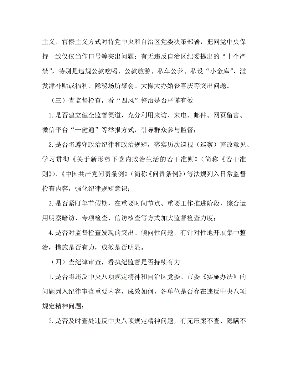 卫计系统开展贯彻落实中央八项规定精神回头看工作方案_第3页