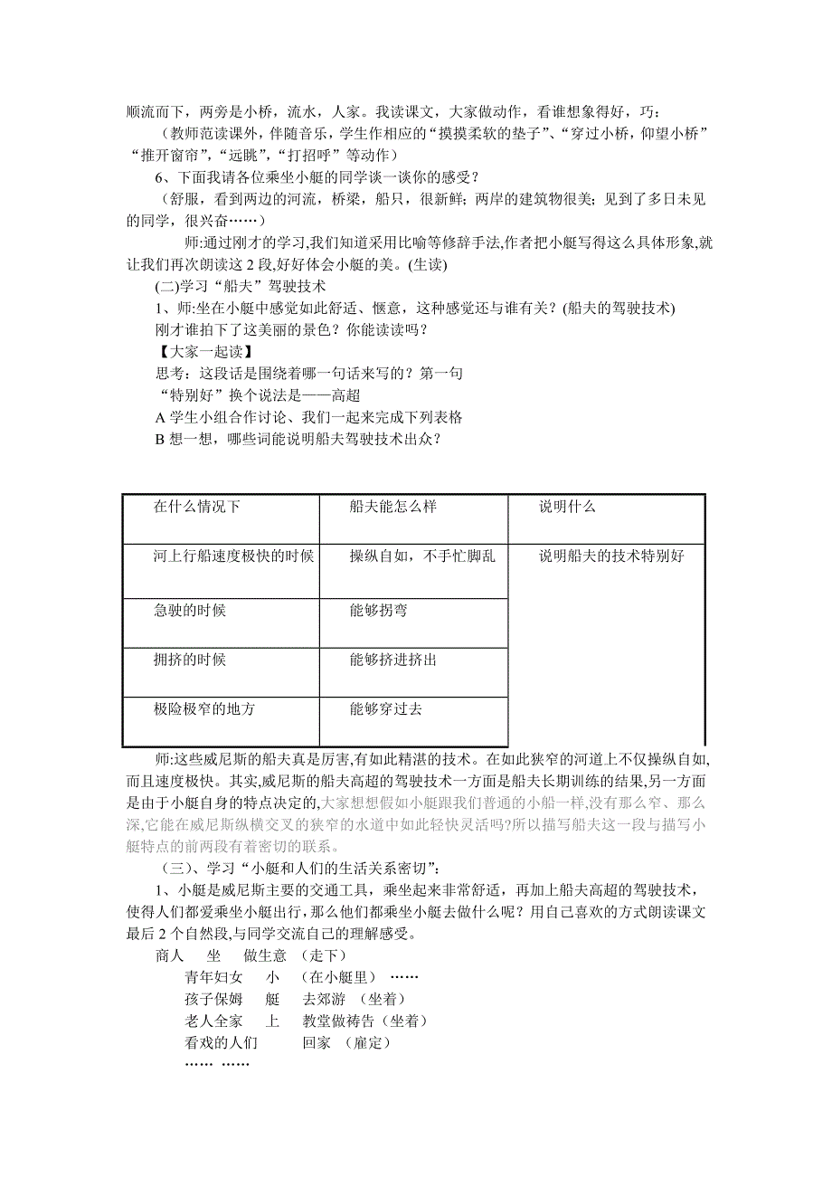 威尼斯的小艇教学设计5.doc_第2页