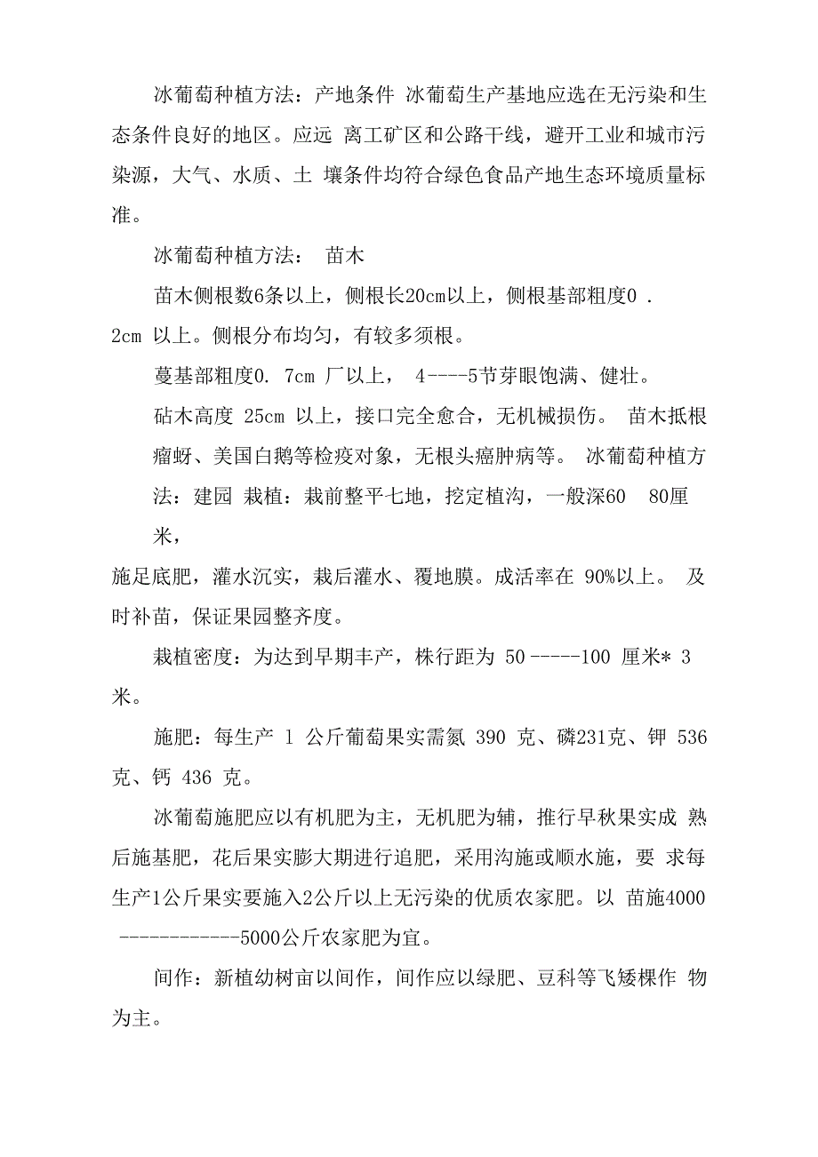 冰葡萄种植方法_第2页