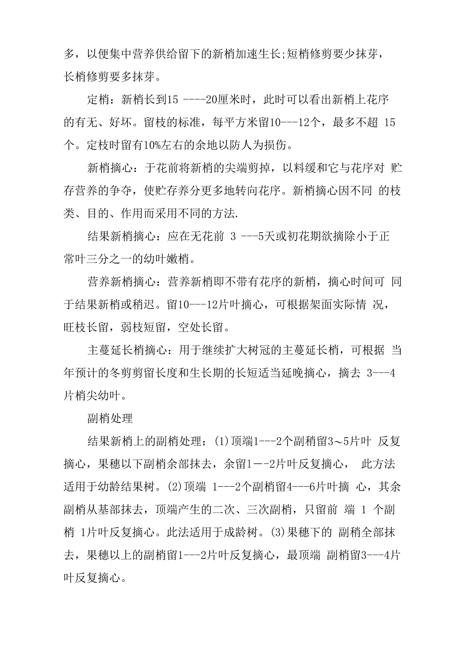 冰葡萄种植方法_第4页