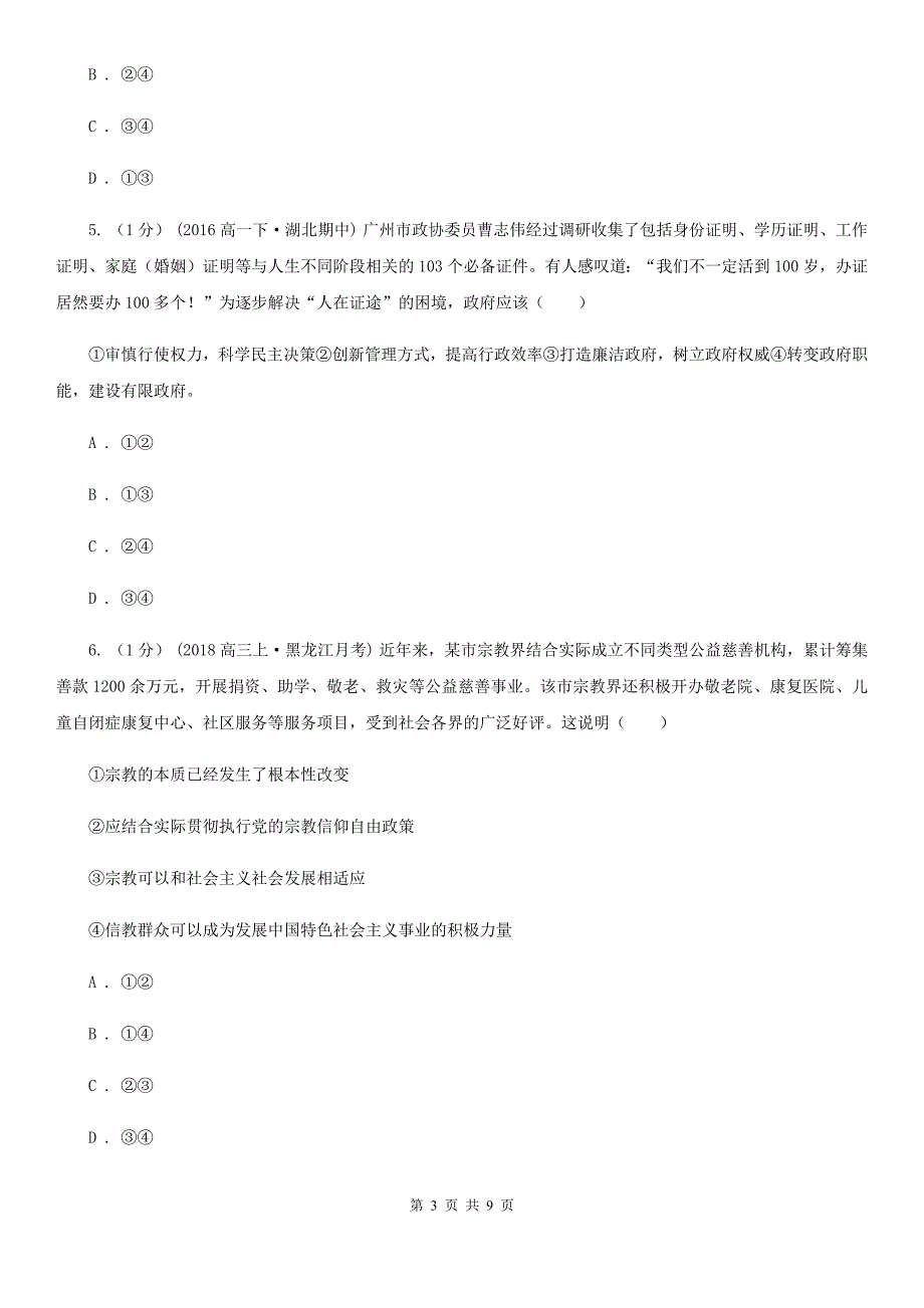 四川省资阳市高三上学期政治教学质量监测试卷_第3页