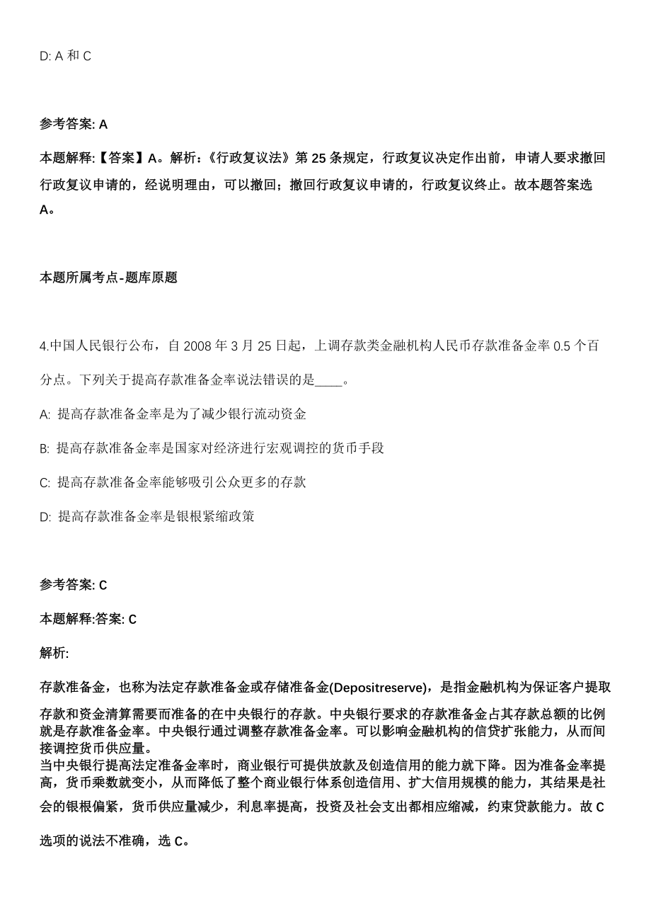 2021年10月山东省鱼台县事业单位2021年公开招聘21名工作人员(卫生类第二批)冲刺卷第十期（带答案解析）_第3页