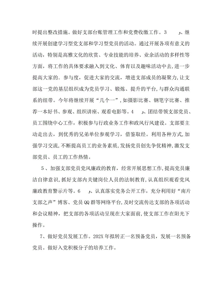 下半年小学语文教研工作计划_第2页