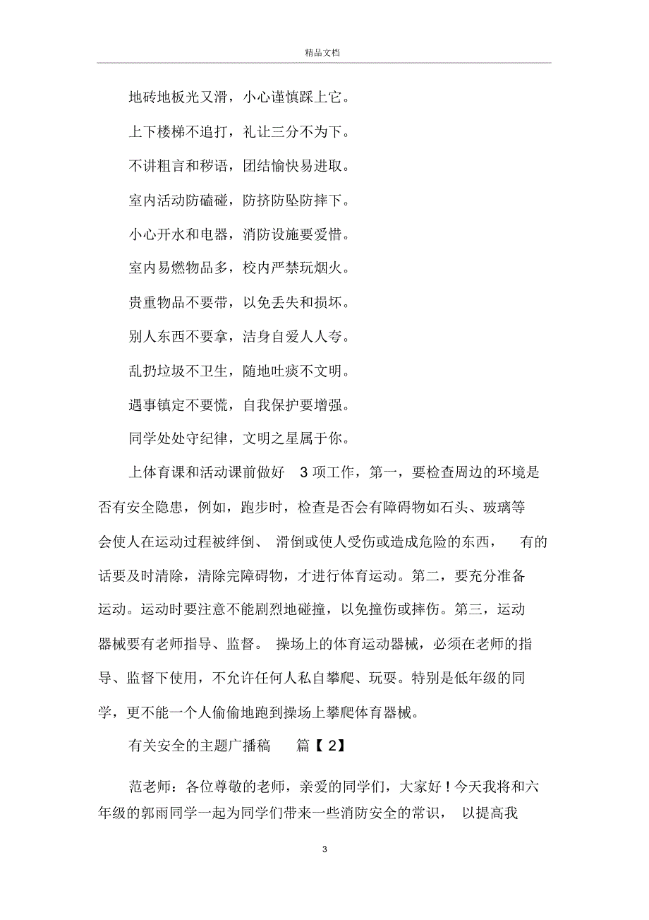 有关安全的主题广播稿3篇_第3页