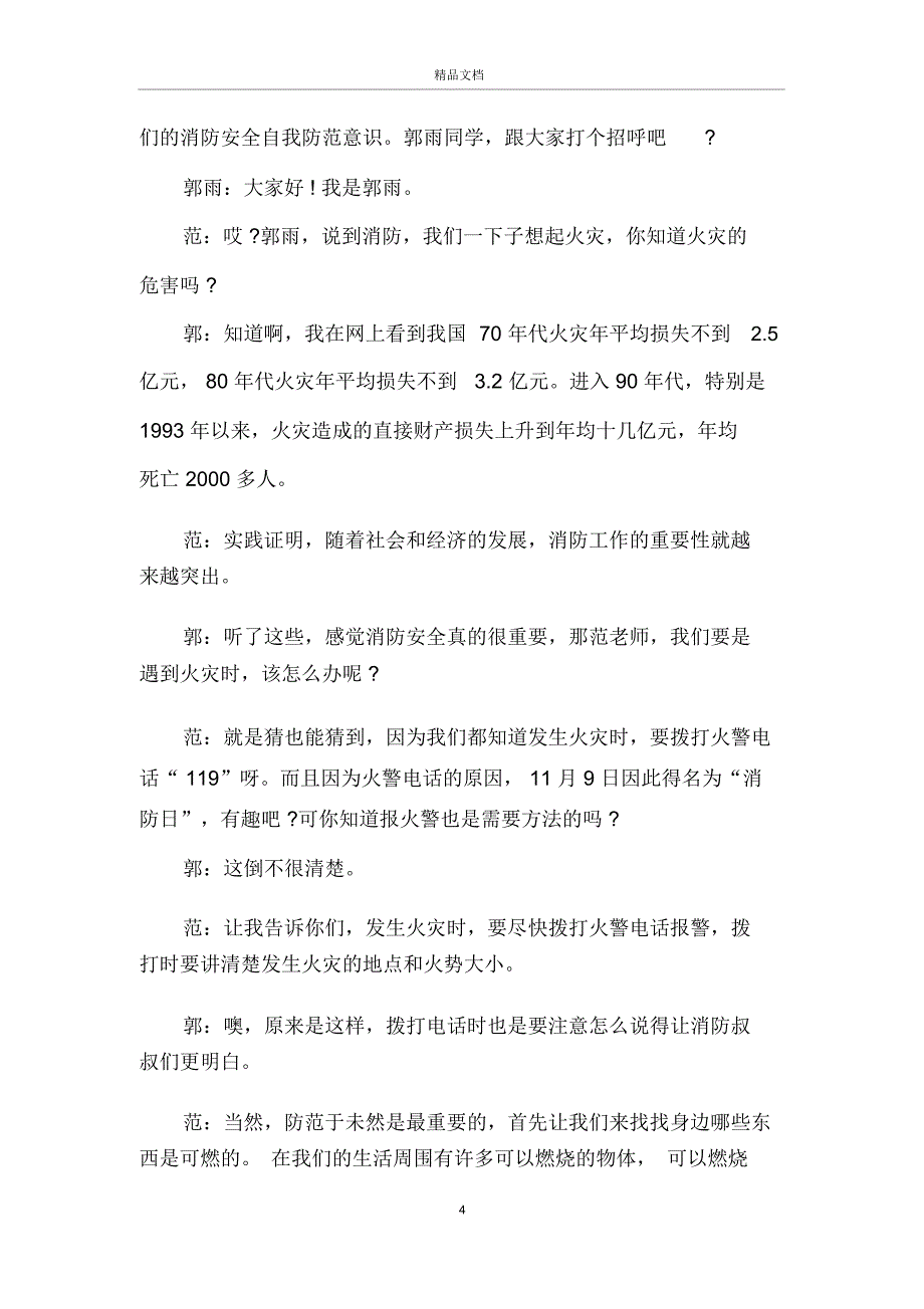 有关安全的主题广播稿3篇_第4页