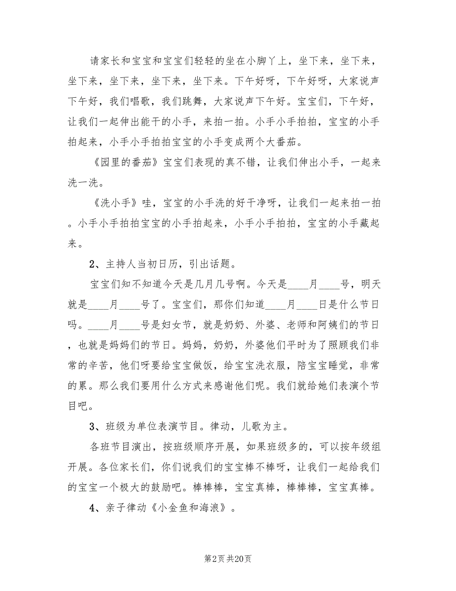 妇女节活动方案模板（十篇）.doc_第2页