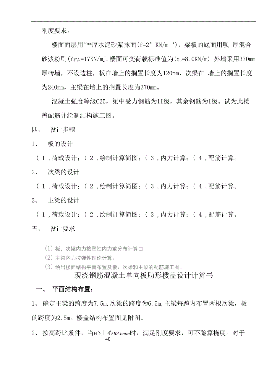 钢筋混凝土单向板肋形楼盖课程设计_第2页