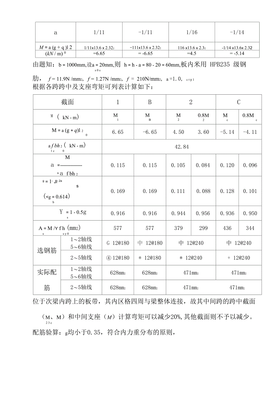 钢筋混凝土单向板肋形楼盖课程设计_第5页