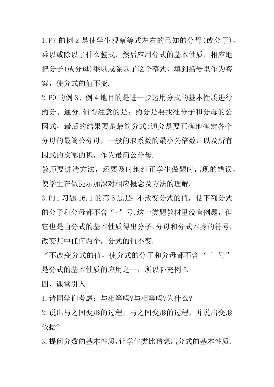 2023年高三数学教案合集（完整文档）_第2页