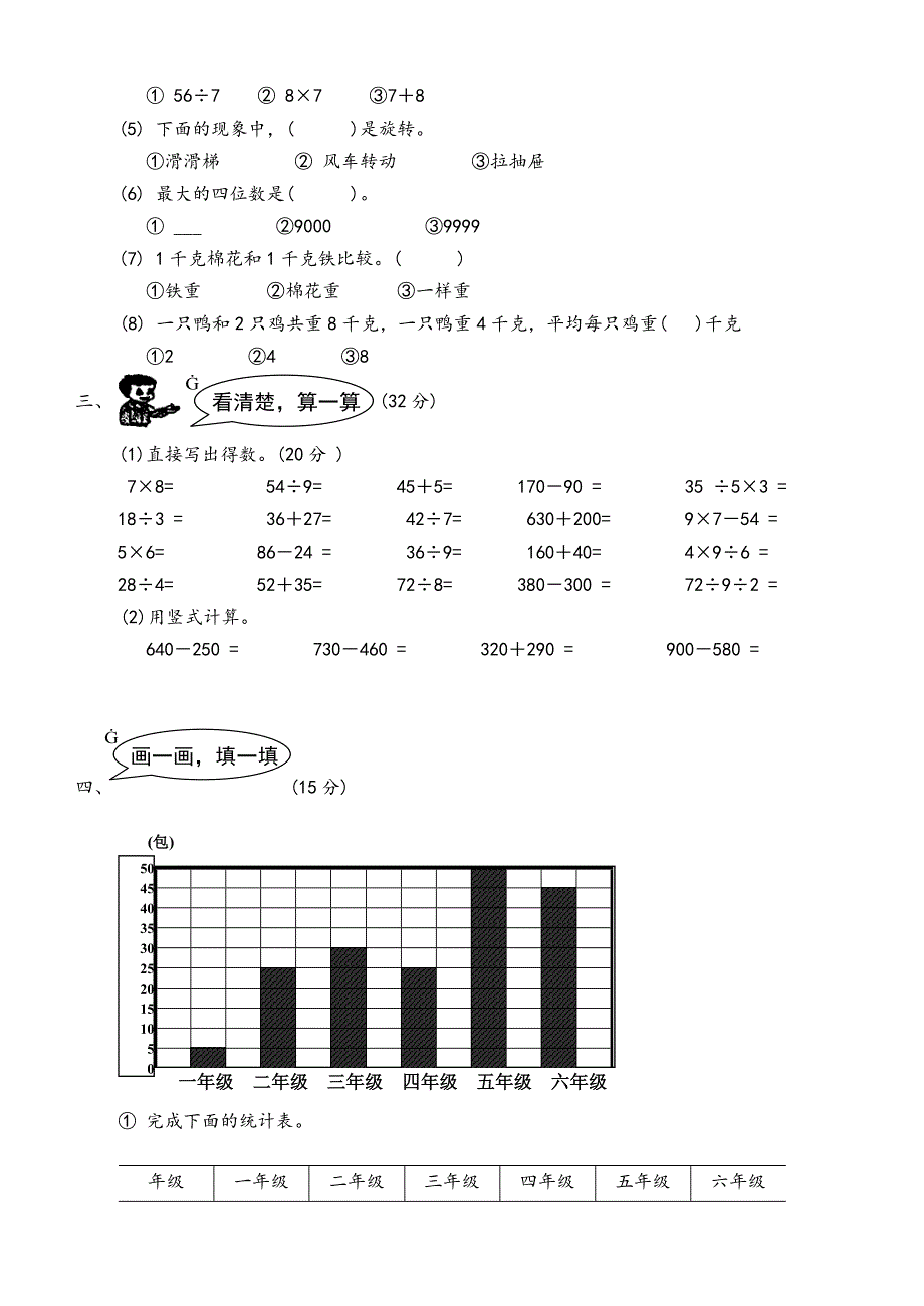 小学二年级(下册)数学期末试卷共7套_第2页