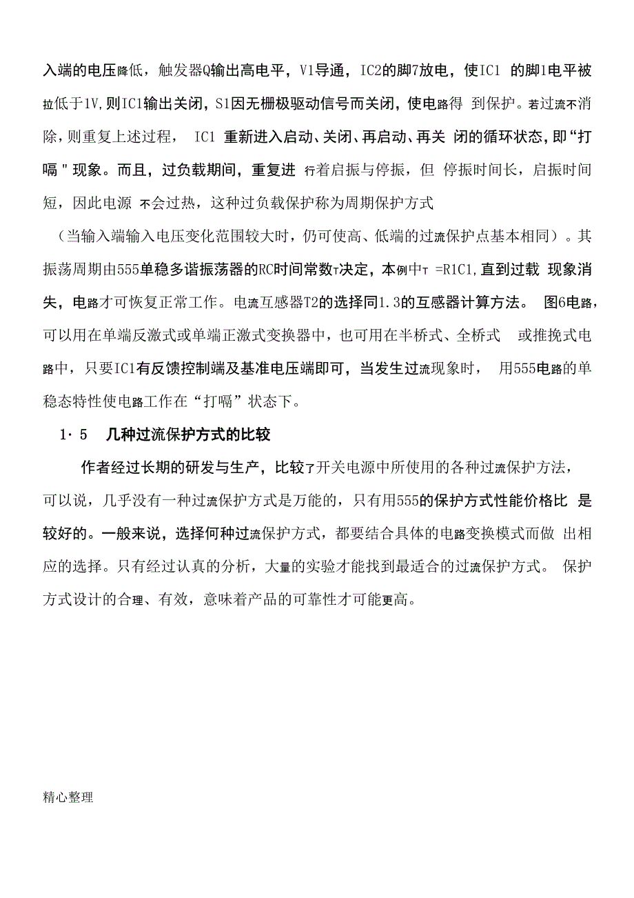 过流保护电路设计_第4页