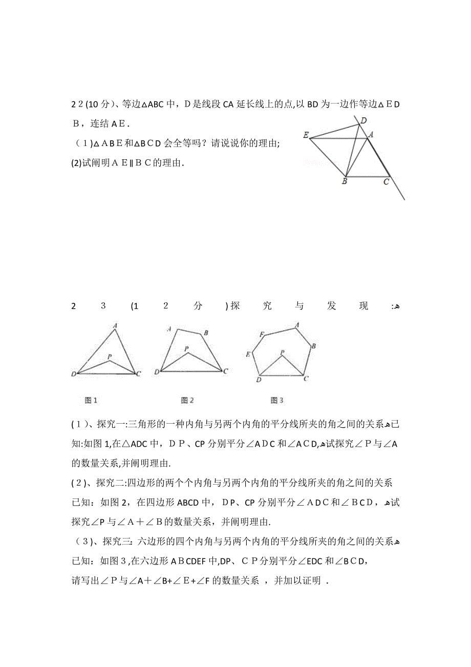 八年级上册数学月考检测卷及答案_第5页