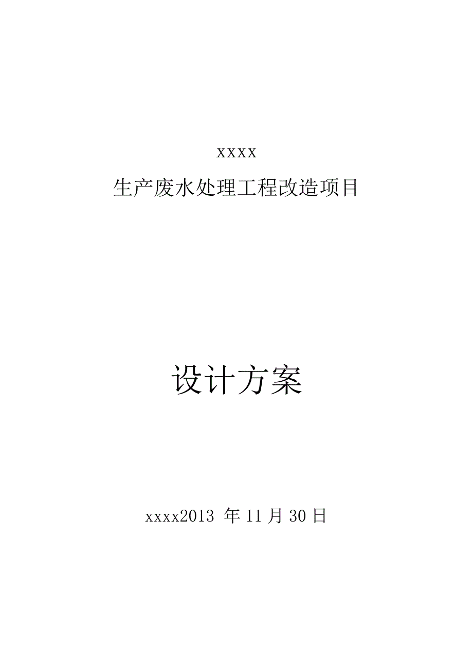 有限公司生活废水处理_第1页