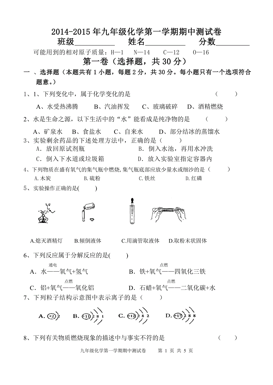 初三化学期中测试卷(有答案)_第1页