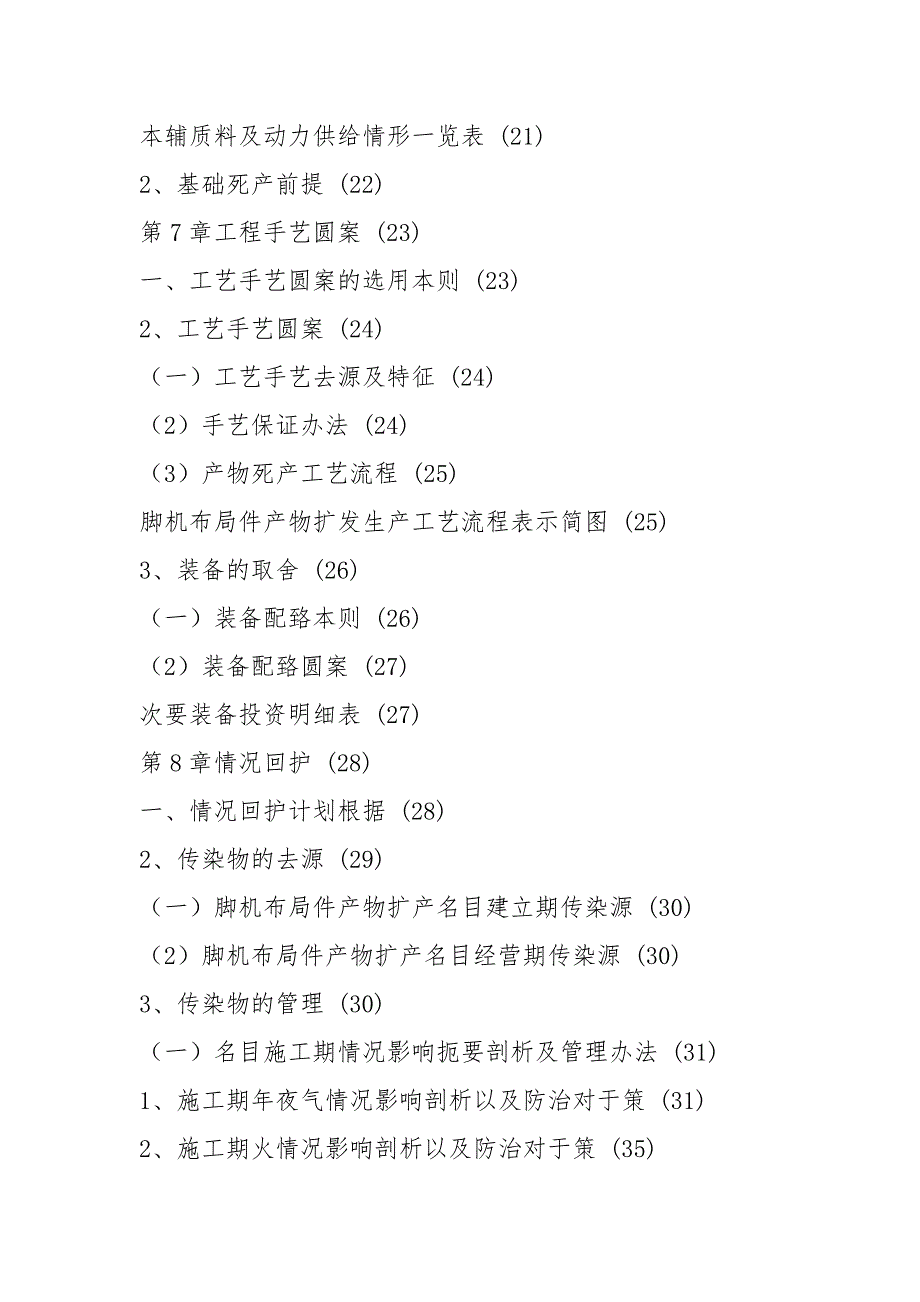 手机结构件产品扩产融资投资立项项目可行性研究报告(中撰咨询).docx_第3页