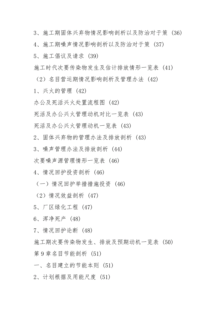 手机结构件产品扩产融资投资立项项目可行性研究报告(中撰咨询).docx_第4页