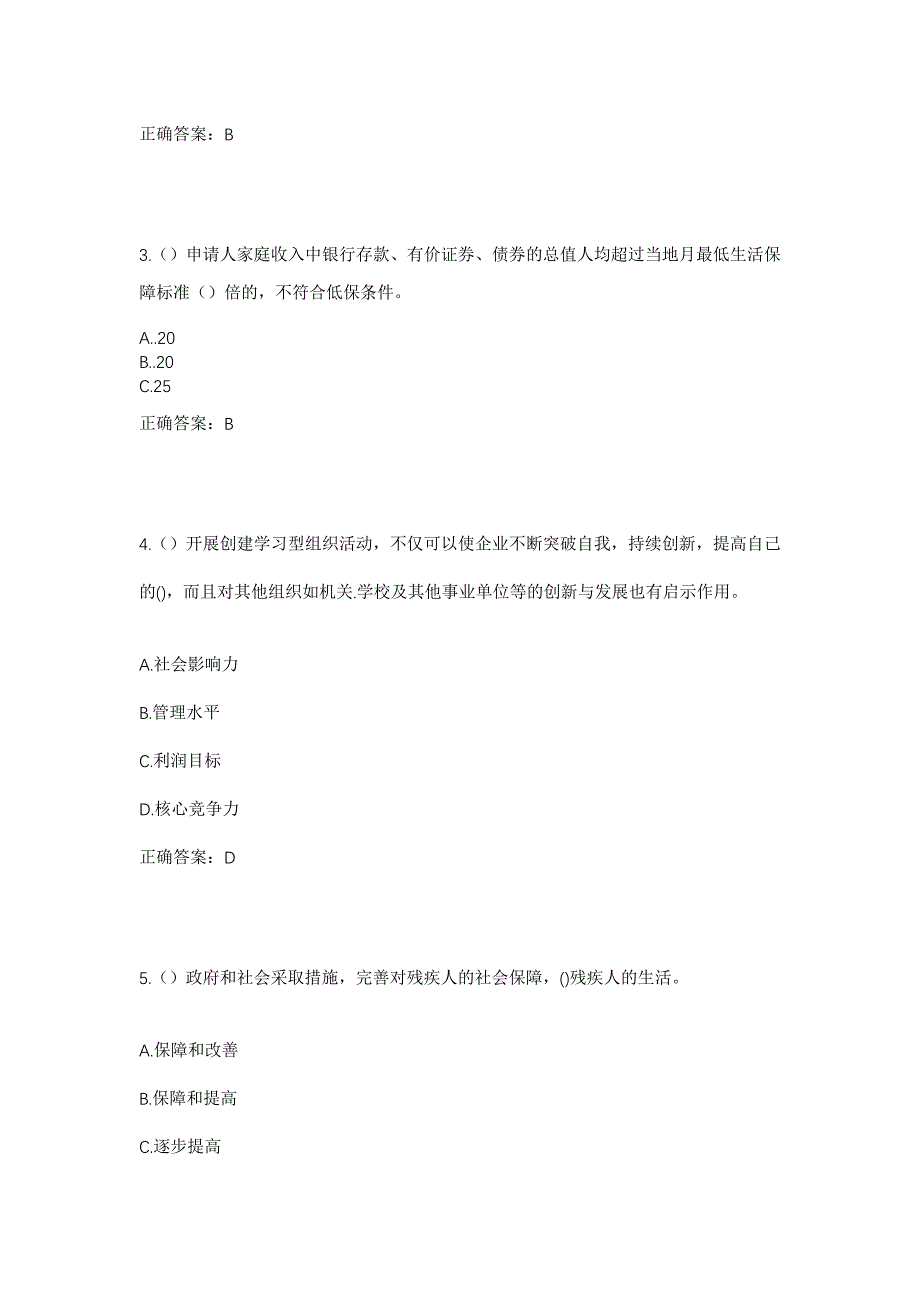 2023年浙江省绍兴市诸暨市店口镇横阔村社区工作人员考试模拟题及答案_第2页