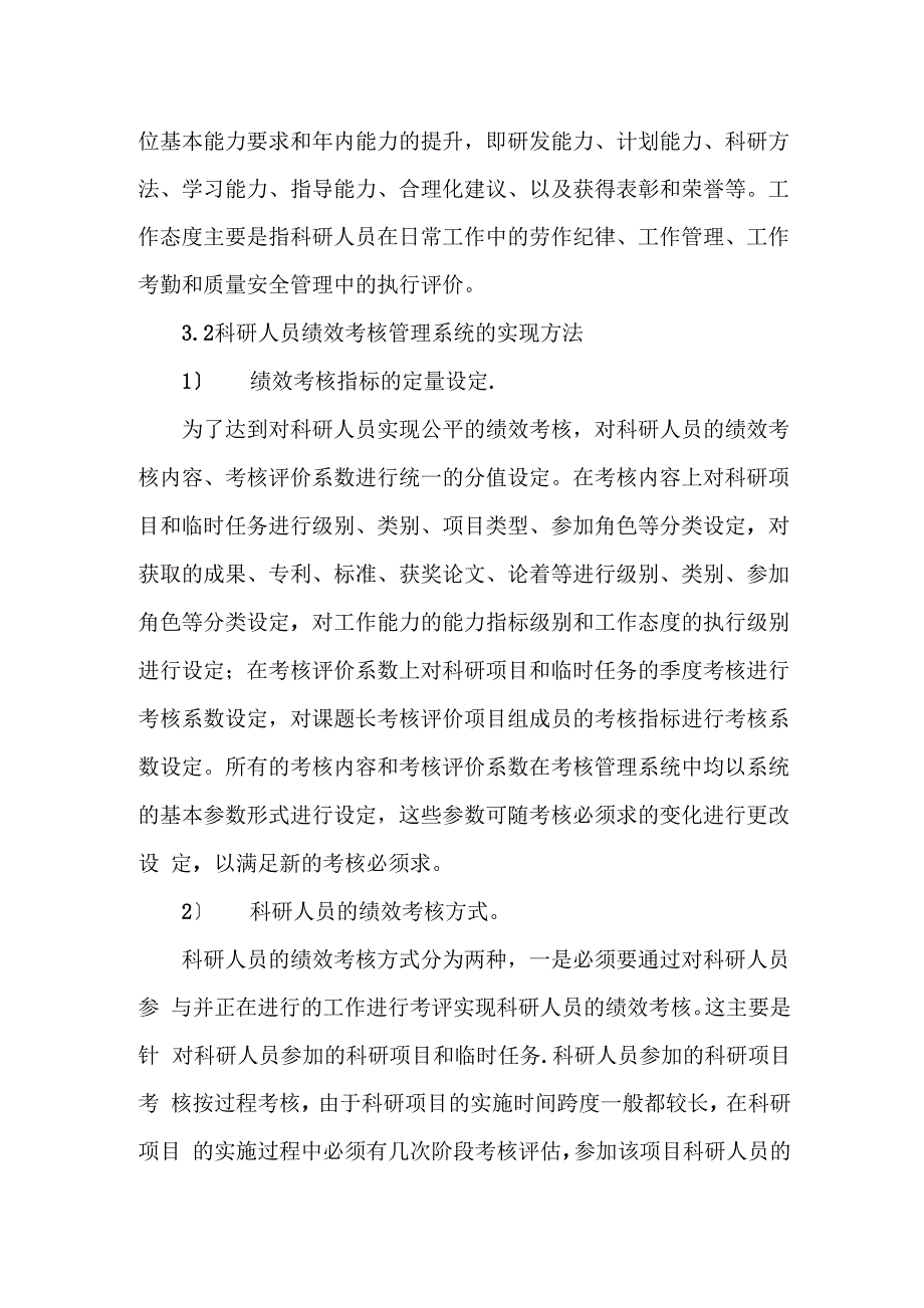 科研人员绩效考核探究_第4页