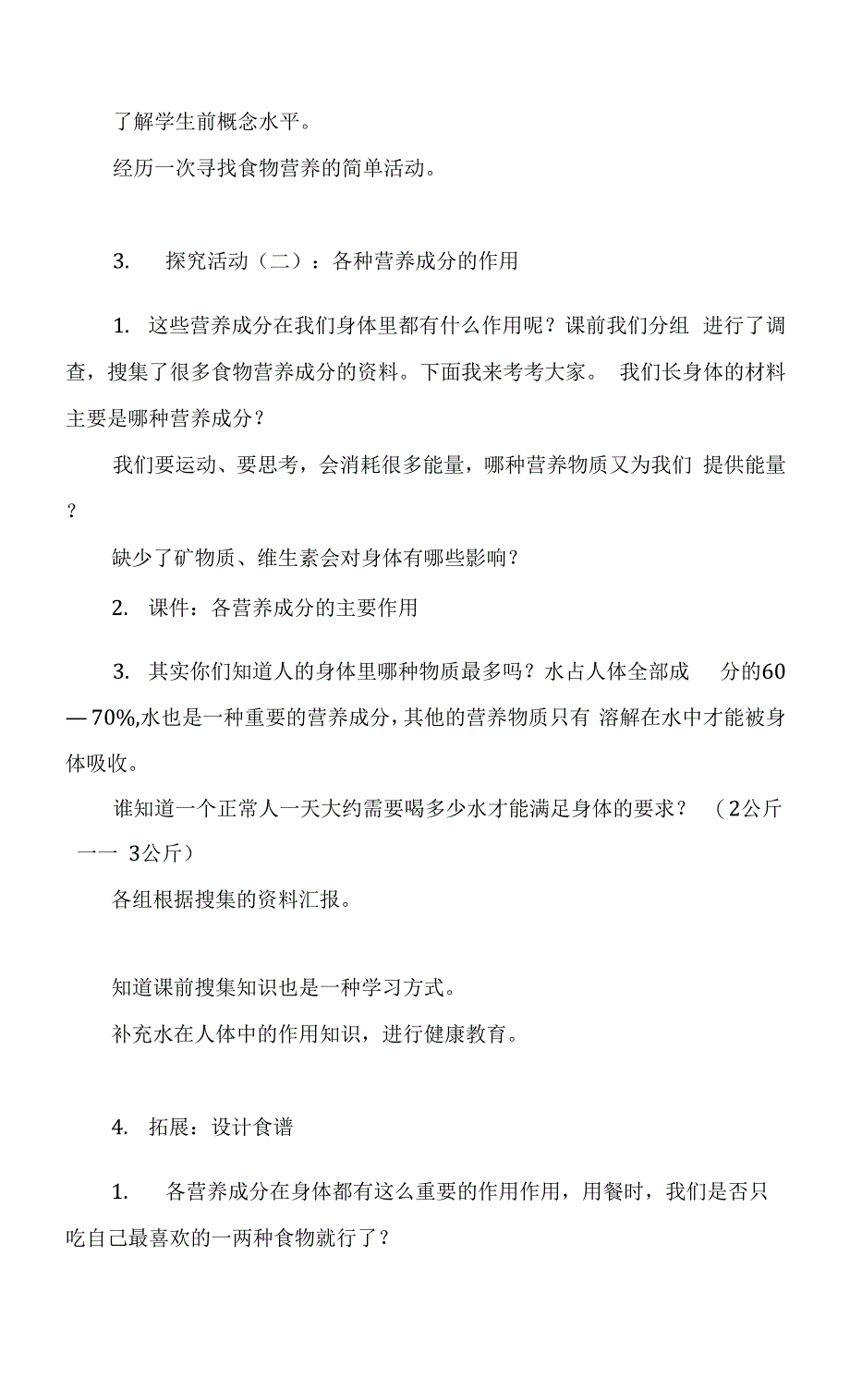 小学科学《我们的身体从食物中获得什么》教学设计.docx_第4页