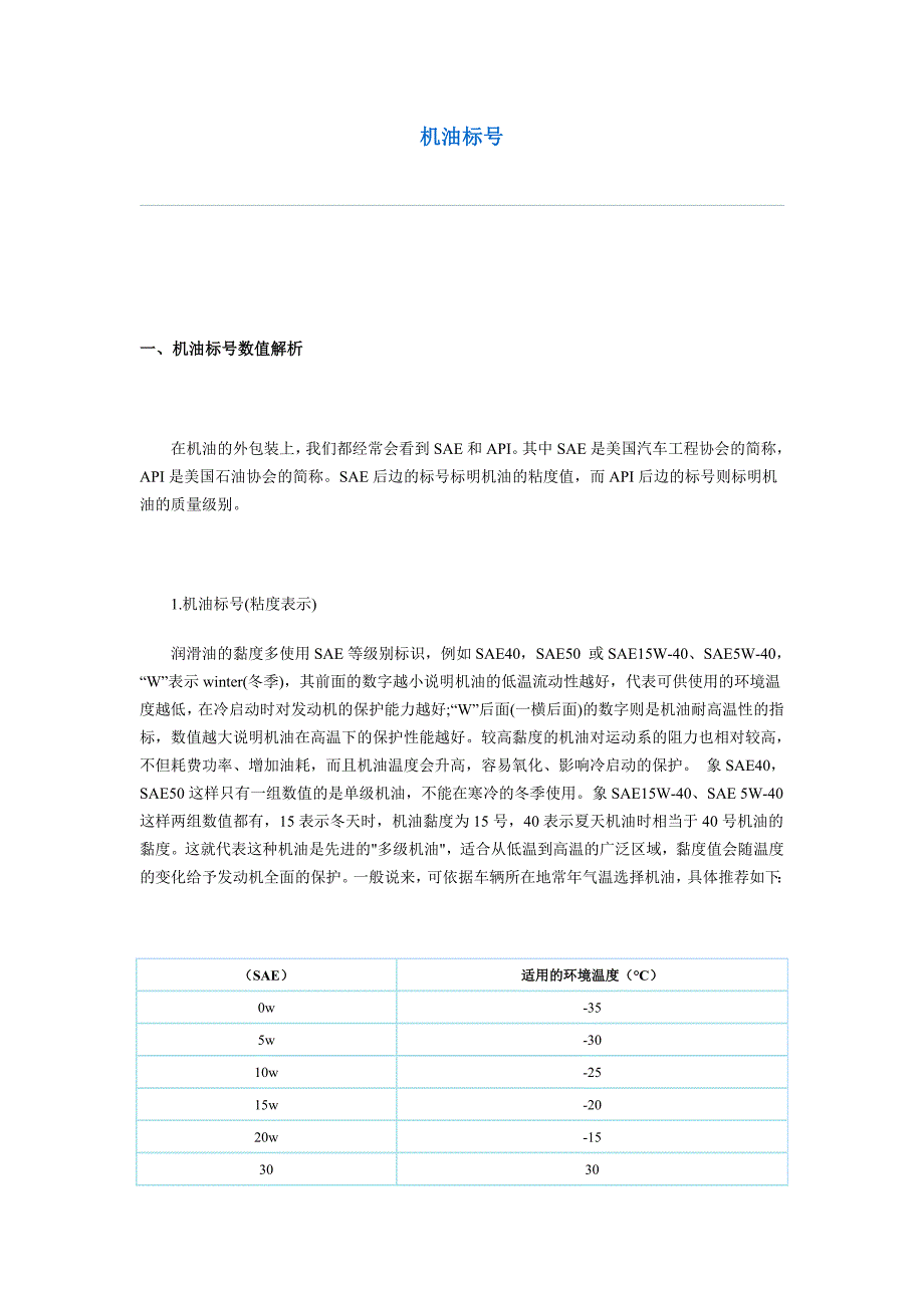 机油标号95930.doc_第1页