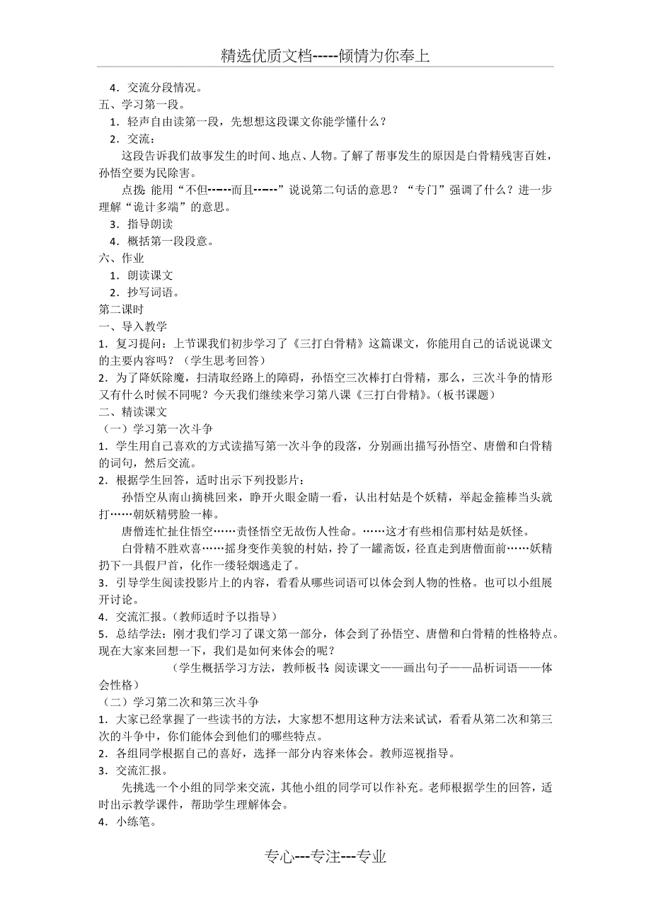 苏教版小学语文六年级下册第三单元_第2页