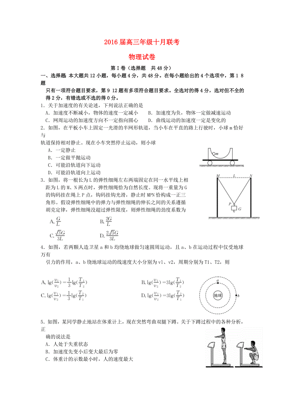 湖北省2016届高三物理上学期10月联考试卷（含解析）_第1页