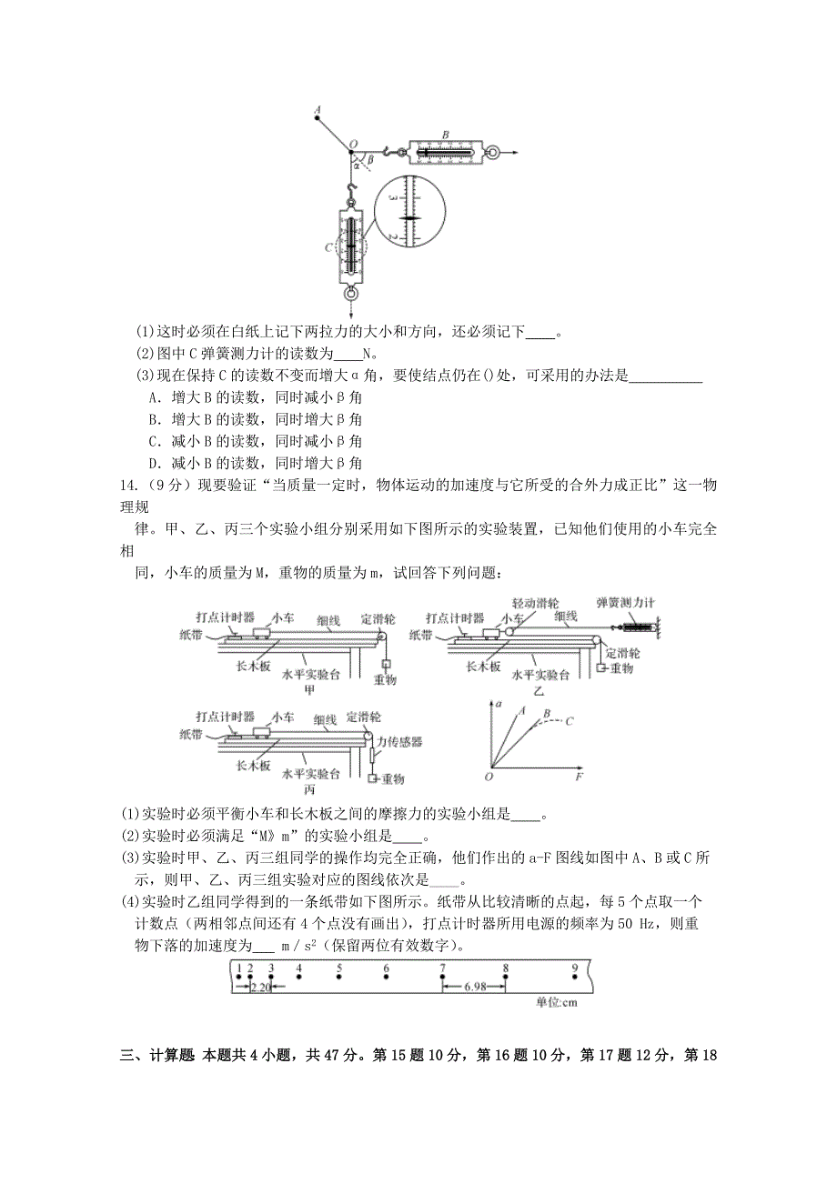 湖北省2016届高三物理上学期10月联考试卷（含解析）_第4页