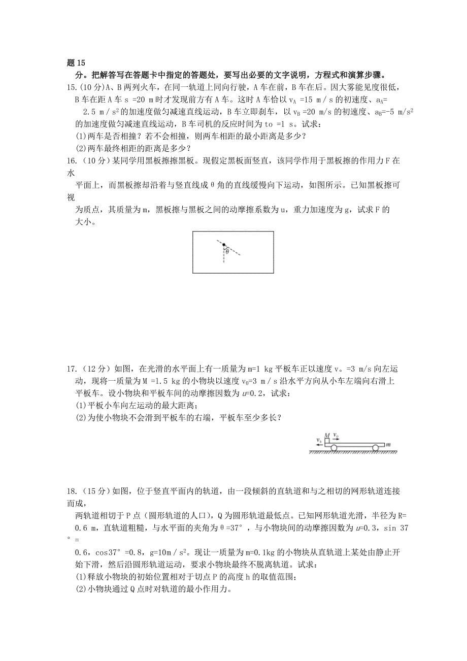 湖北省2016届高三物理上学期10月联考试卷（含解析）_第5页