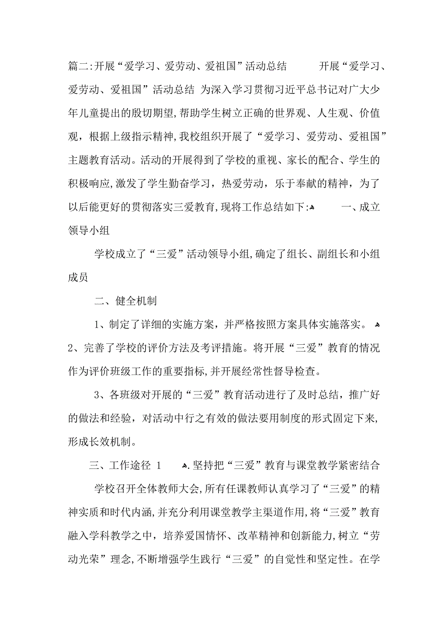 爱学习爱劳动爱祖国活动总结范文_第3页