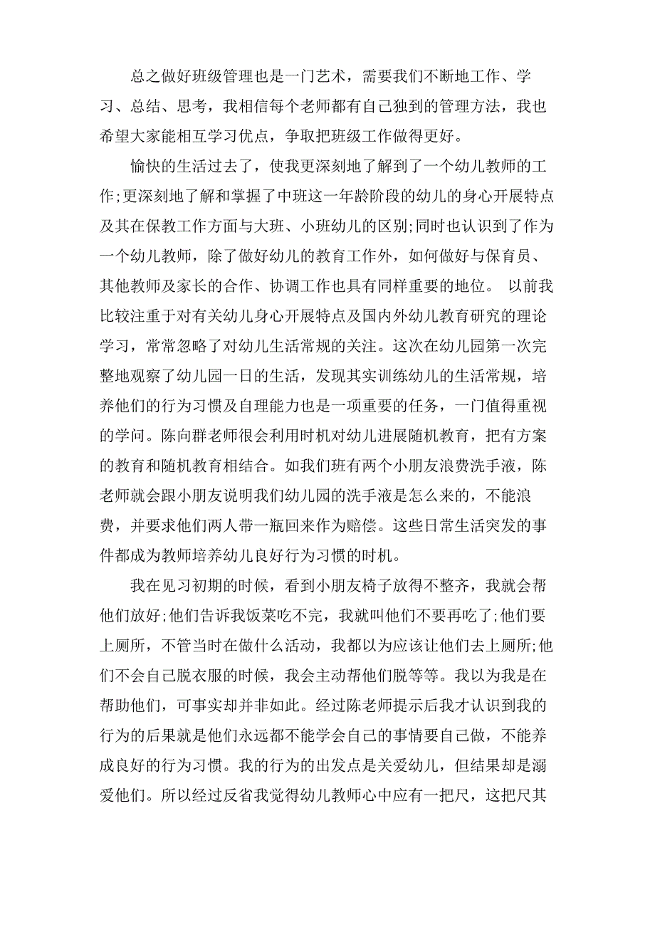 班级管理班会工作总结_第3页