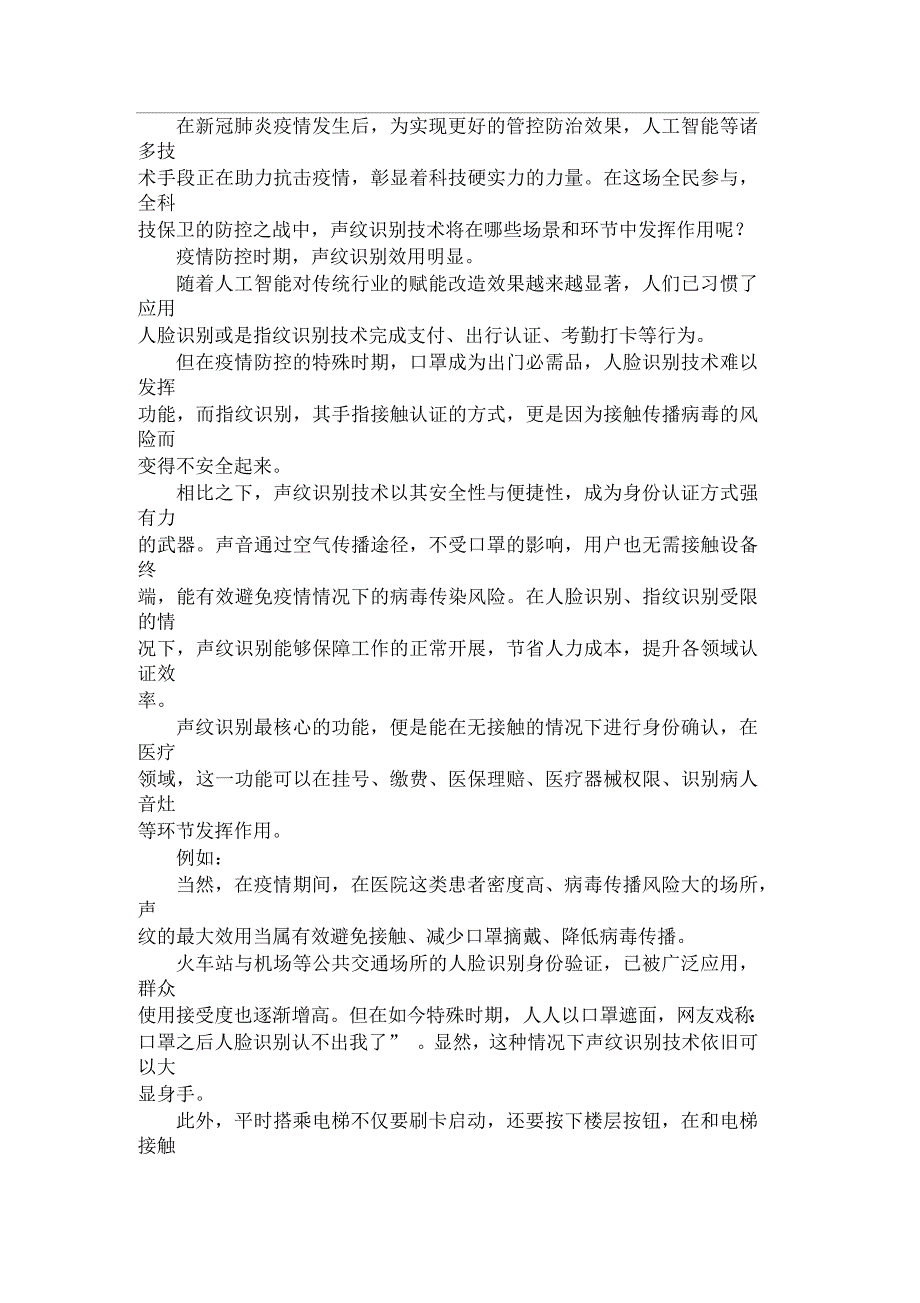 产品经理六大场景,看懂声纹识别技术怎样“抗疫防疫”_第1页