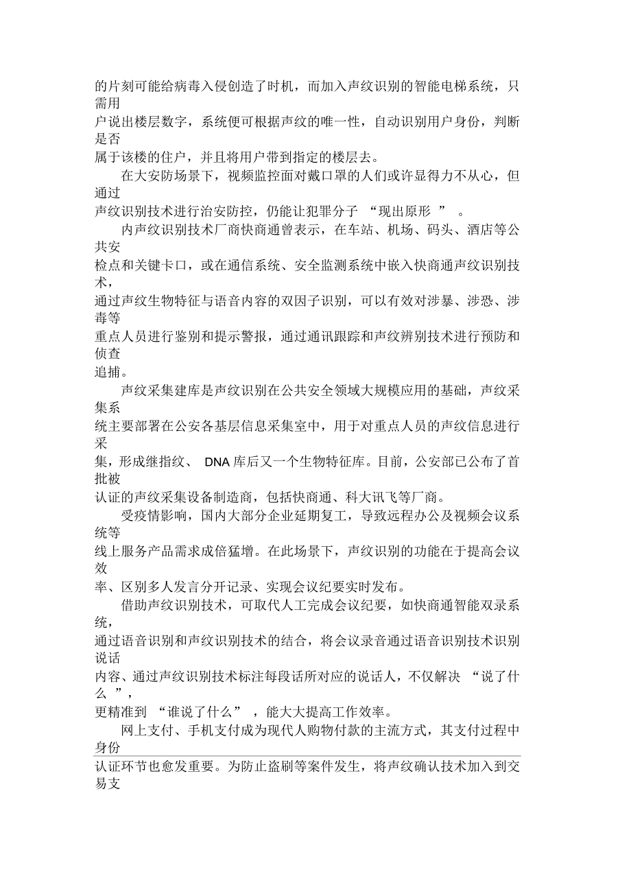 产品经理六大场景,看懂声纹识别技术怎样“抗疫防疫”_第2页