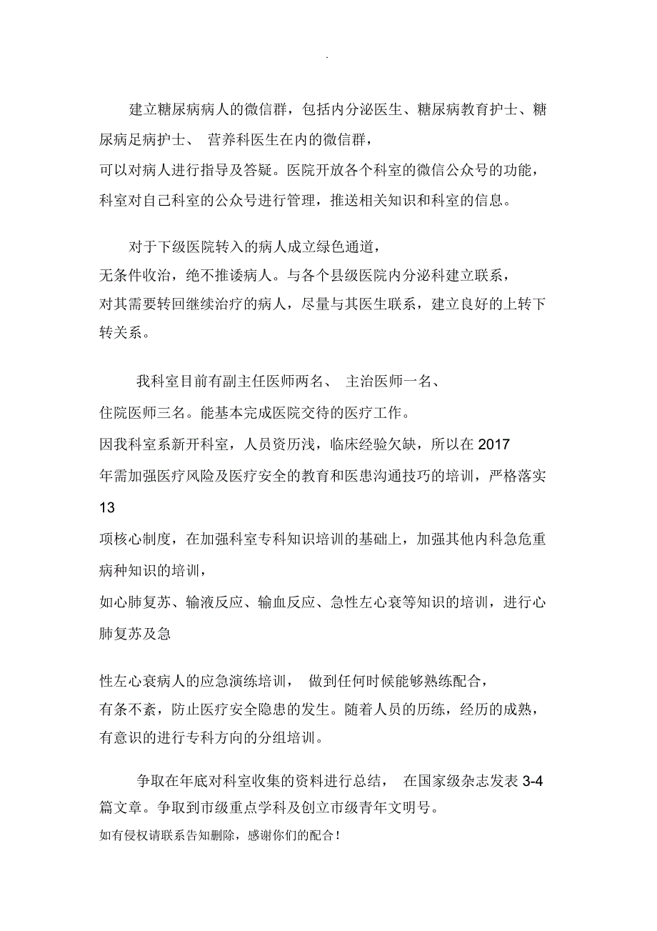 201X年内分泌科专科发展计划_第4页