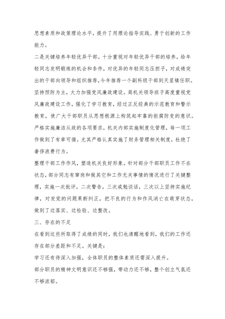 烟草办精神文明建设工作年度总结_第3页