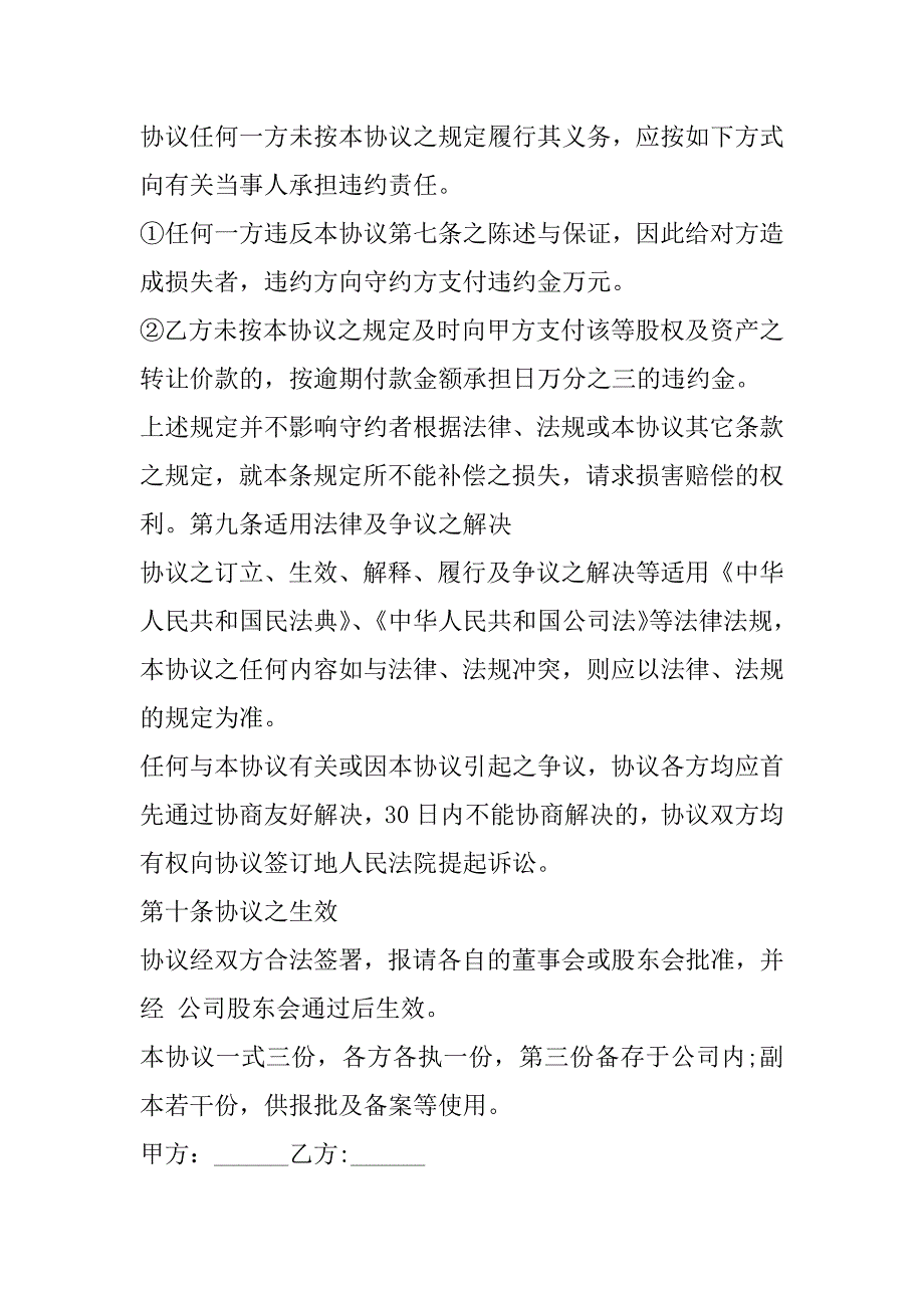 2023年公司收购转让股权合同,菁华1篇_第4页